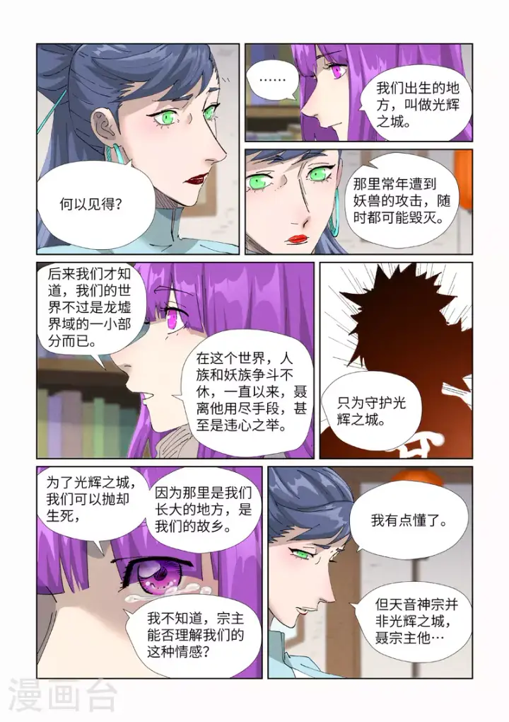 漫画《妖神记》第445话2 连理第8张图