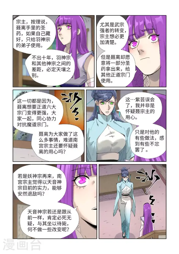 漫画《妖神记》第445话2 连理第9张图