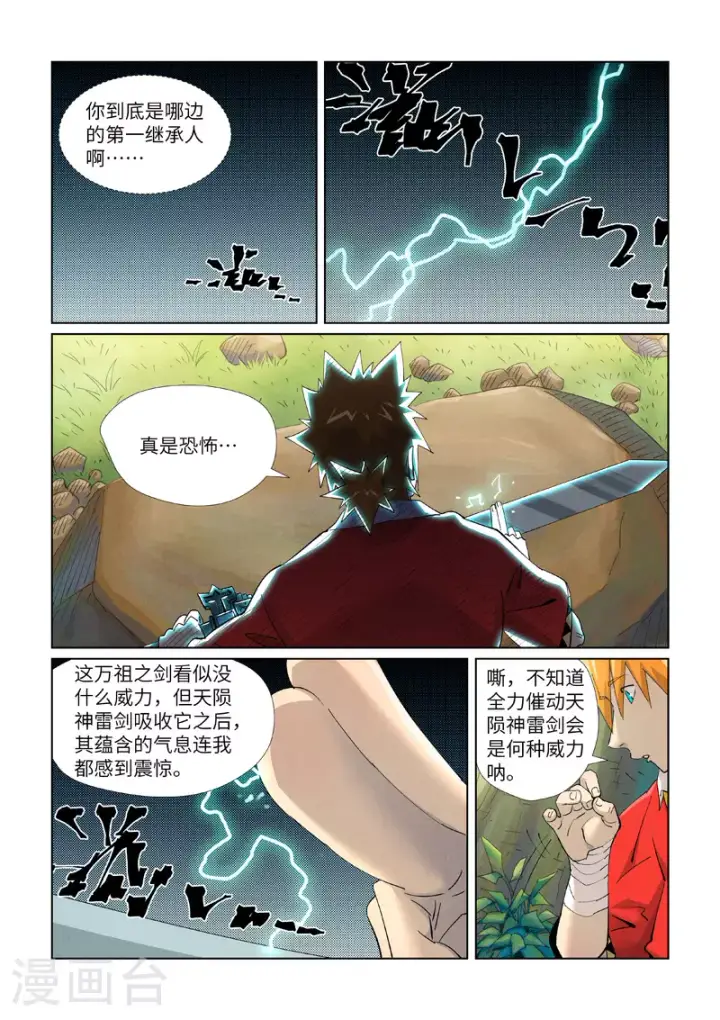 漫画《妖神记》第446话1 吃席第2张图
