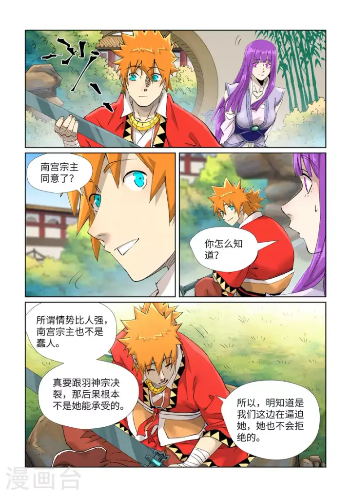 漫画《妖神记》第446话1 吃席第3张图