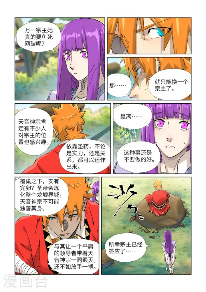 漫画《妖神记》第446话1 吃席第4张图