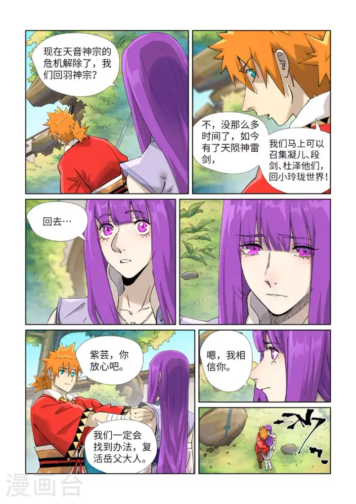 漫画《妖神记》第446话1 吃席第5张图