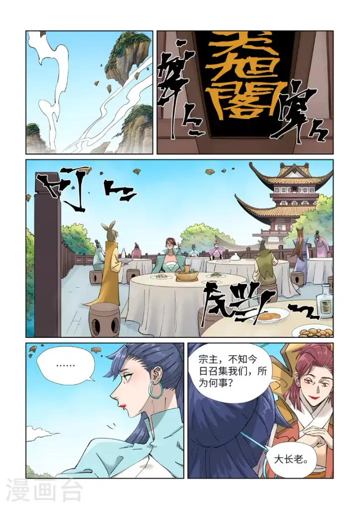 漫画《妖神记》第446话1 吃席第6张图