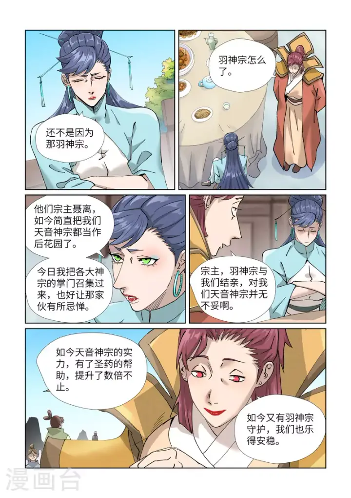 漫画《妖神记》第446话1 吃席第7张图