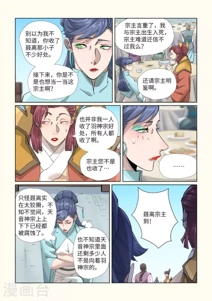 漫画《妖神记》第446话1 吃席第8张图