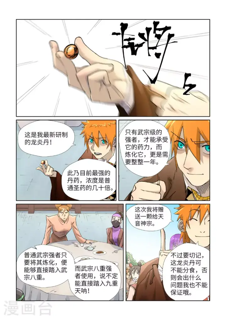 漫画《妖神记》第446话2 吃席第2张图