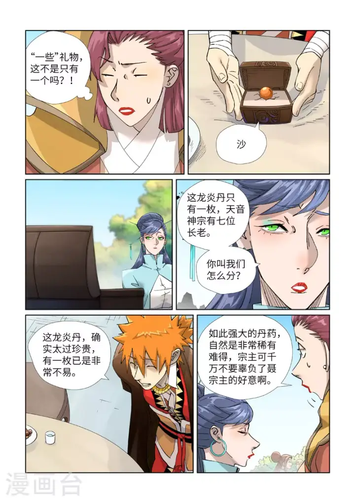 漫画《妖神记》第446话2 吃席第3张图