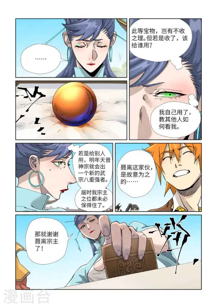 漫画《妖神记》第446话2 吃席第4张图