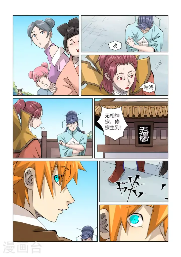 漫画《妖神记》第446话2 吃席第5张图