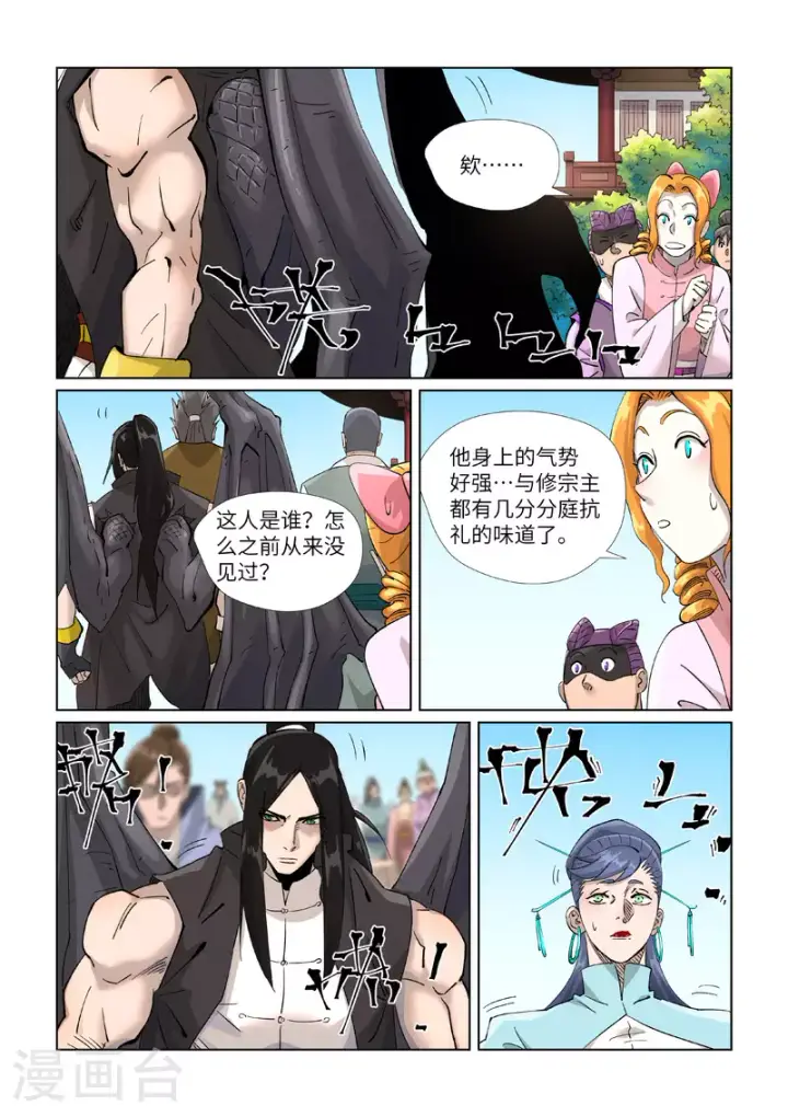 漫画《妖神记》第446话2 吃席第7张图