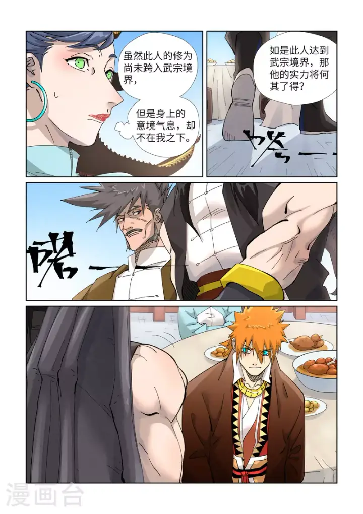 漫画《妖神记》第446话2 吃席第8张图