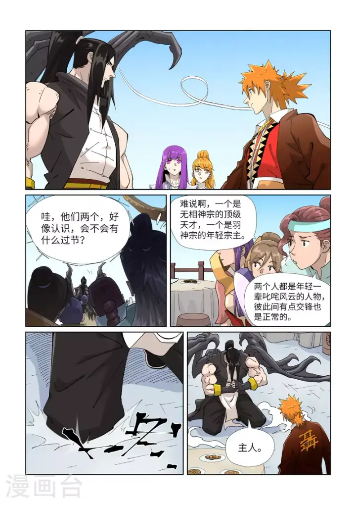 漫画《妖神记》第446话2 吃席第9张图