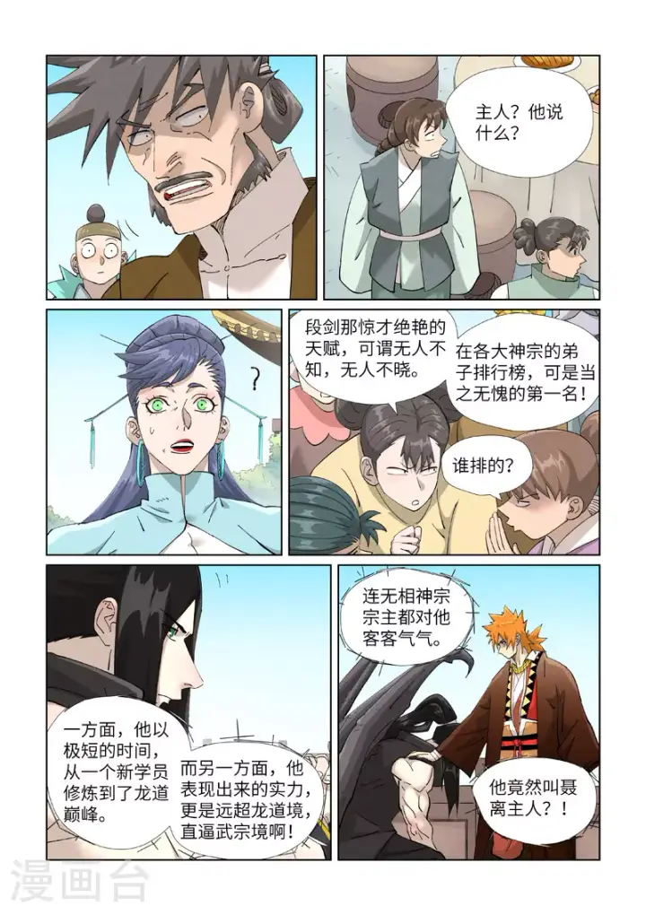 漫画《妖神记》第447话1 针锋相对第2张图