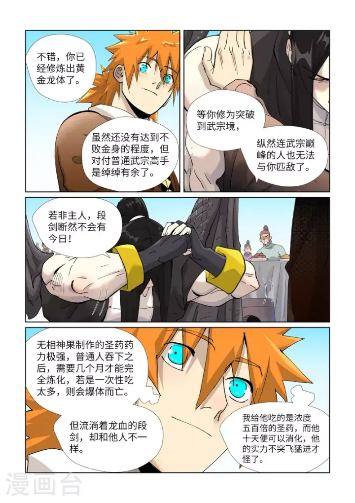 漫画《妖神记》第447话1 针锋相对第3张图