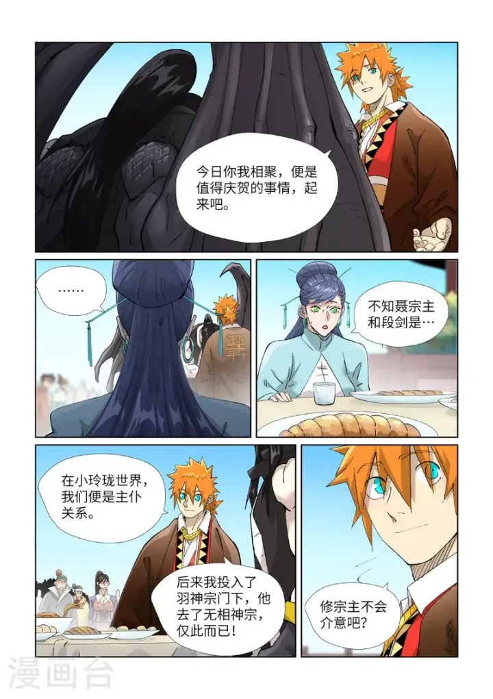漫画《妖神记》第447话1 针锋相对第4张图