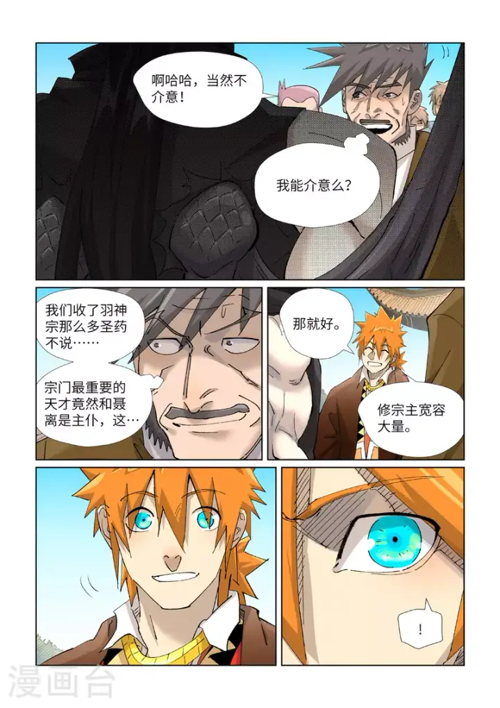 漫画《妖神记》第447话1 针锋相对第5张图