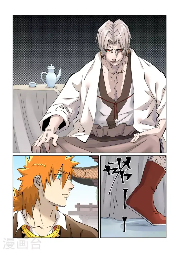 漫画《妖神记》第447话1 针锋相对第6张图