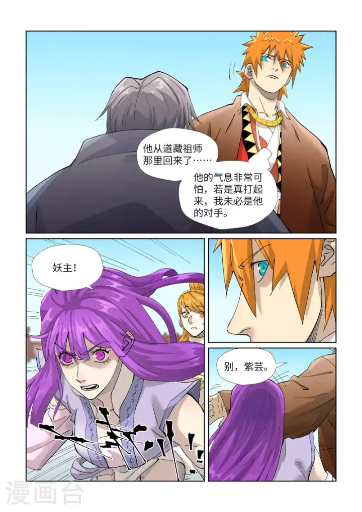 漫画《妖神记》第447话1 针锋相对第7张图