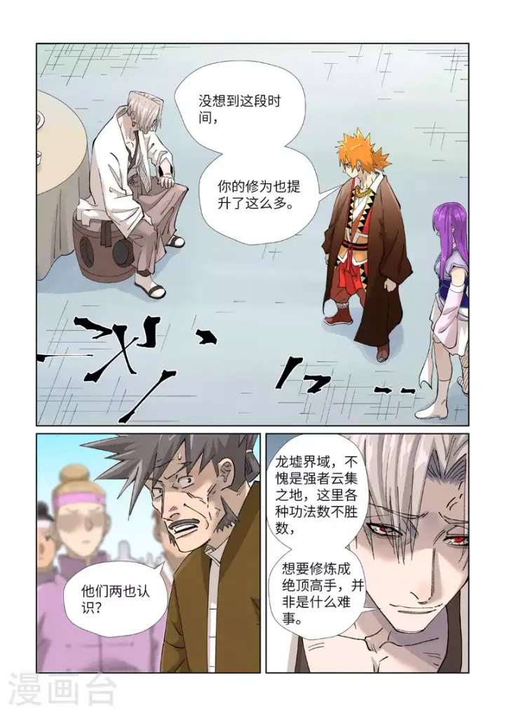 漫画《妖神记》第447话1 针锋相对第8张图