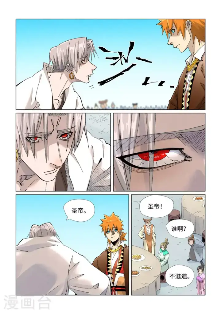 漫画《妖神记》第447话2 针锋相对第2张图