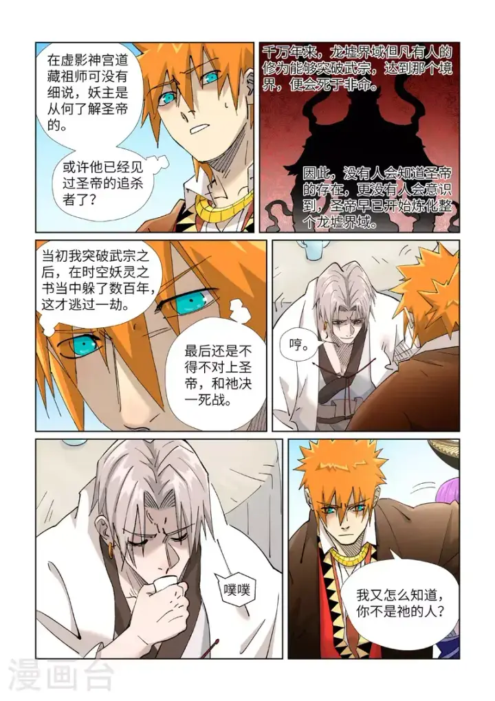 漫画《妖神记》第447话2 针锋相对第3张图