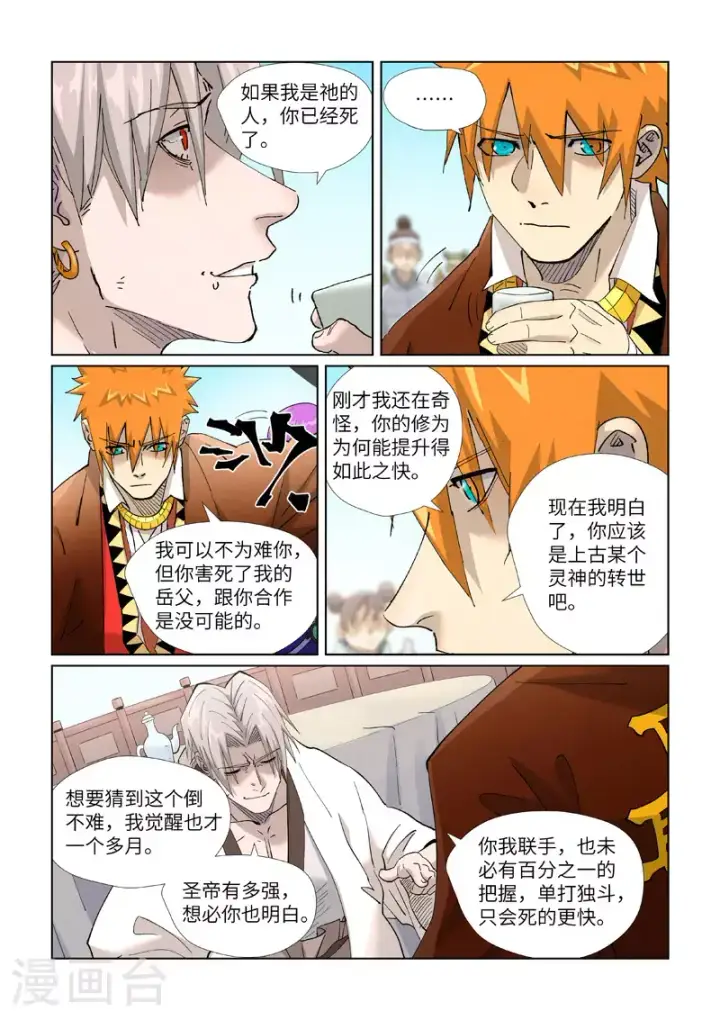 漫画《妖神记》第447话2 针锋相对第4张图