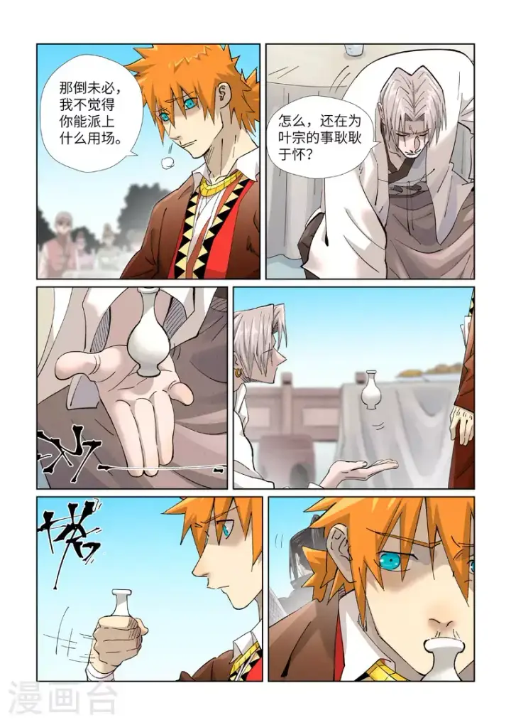 漫画《妖神记》第447话2 针锋相对第5张图