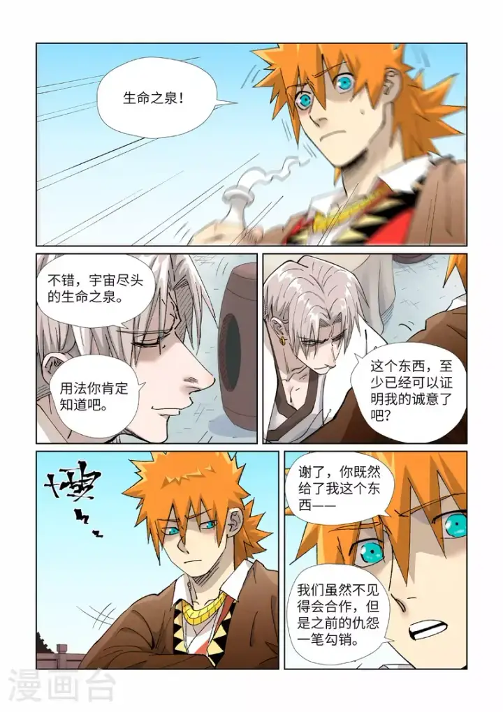 漫画《妖神记》第447话2 针锋相对第6张图