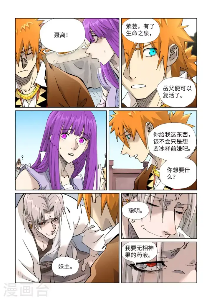 漫画《妖神记》第447话2 针锋相对第7张图