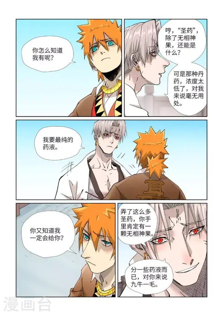 漫画《妖神记》第447话2 针锋相对第8张图
