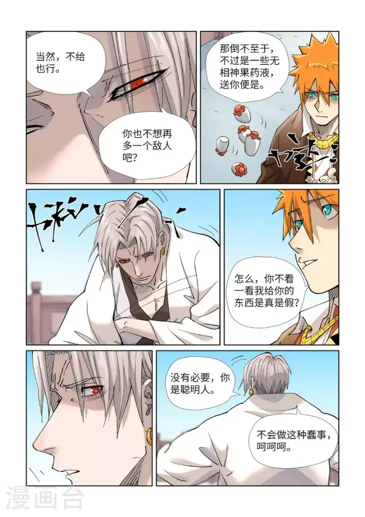 漫画《妖神记》第447话2 针锋相对第9张图