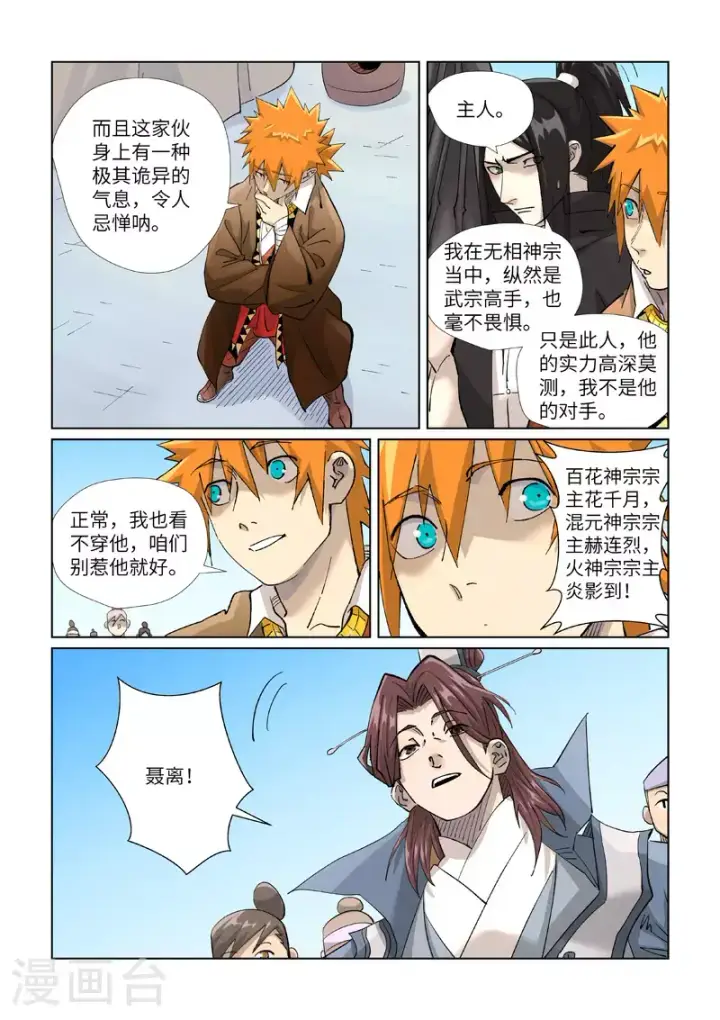 漫画《妖神记》第448话1 重聚第10张图