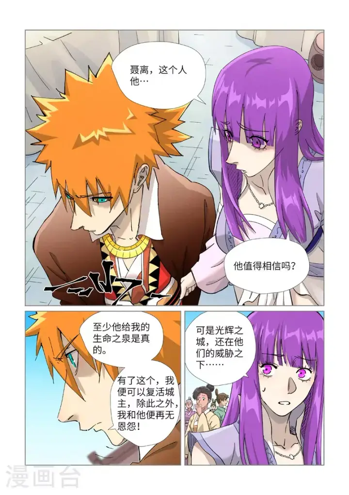 漫画《妖神记》第448话1 重聚第2张图