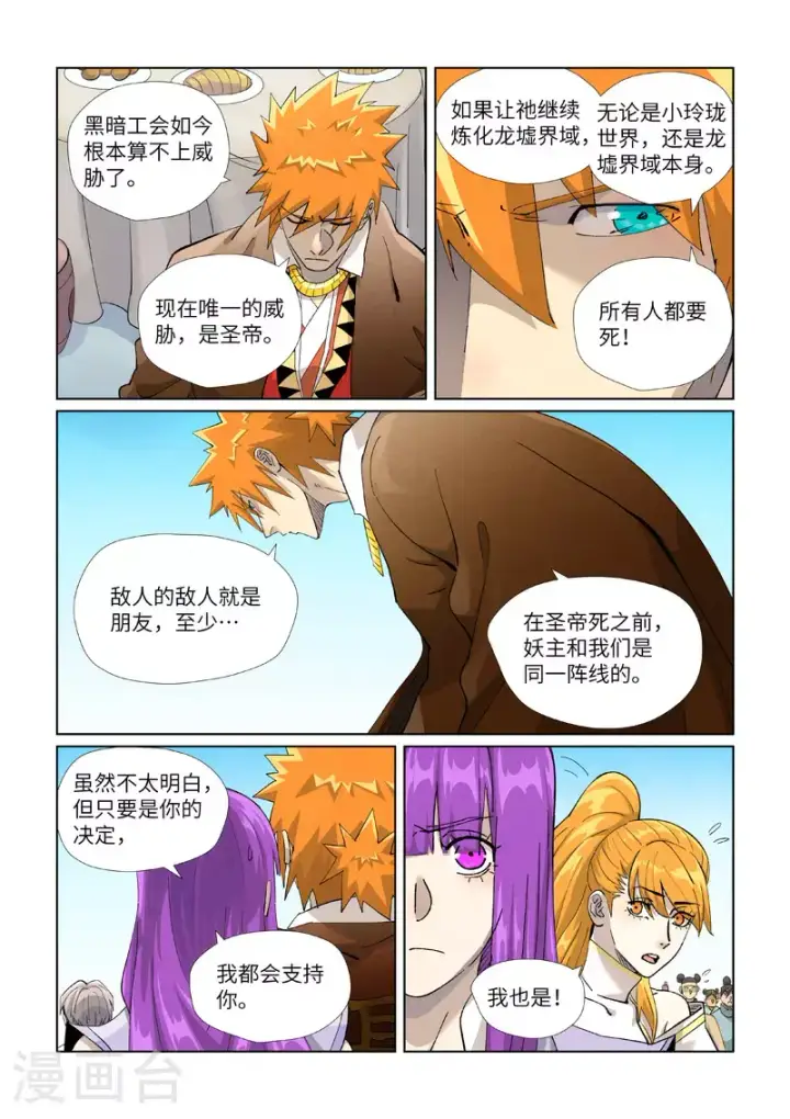 漫画《妖神记》第448话1 重聚第3张图