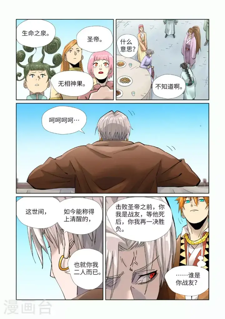 漫画《妖神记》第448话1 重聚第4张图
