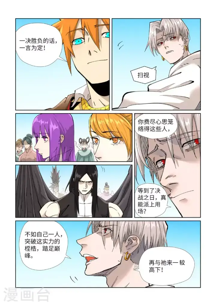 漫画《妖神记》第448话1 重聚第5张图