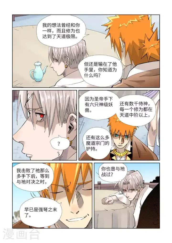 漫画《妖神记》第448话1 重聚第6张图