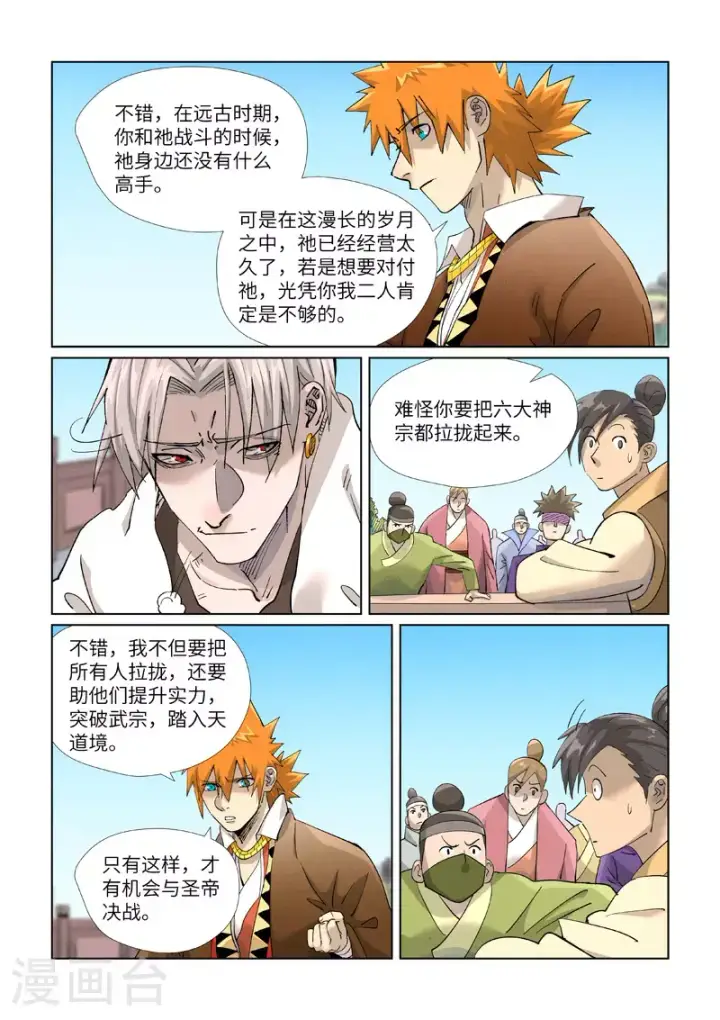 漫画《妖神记》第448话1 重聚第7张图