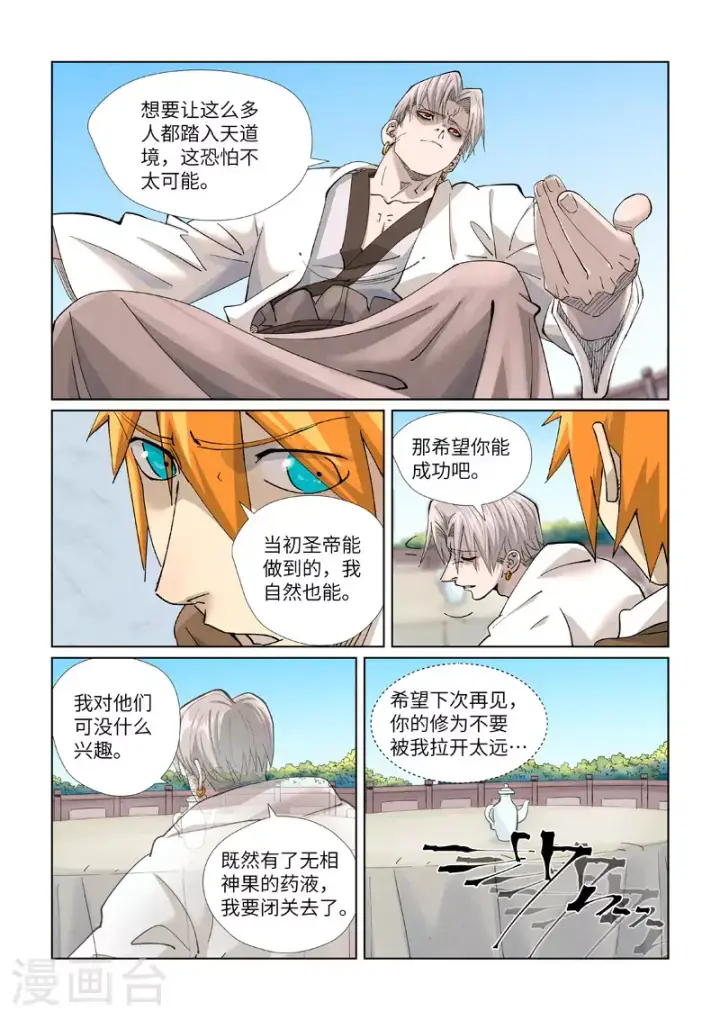 漫画《妖神记》第448话1 重聚第8张图