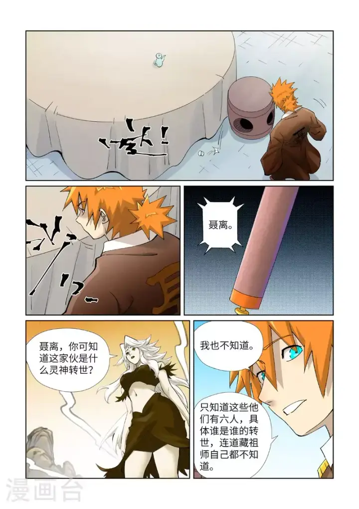 漫画《妖神记》第448话1 重聚第9张图