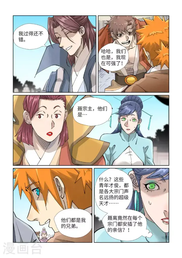 漫画《妖神记》第448话2 重聚第2张图