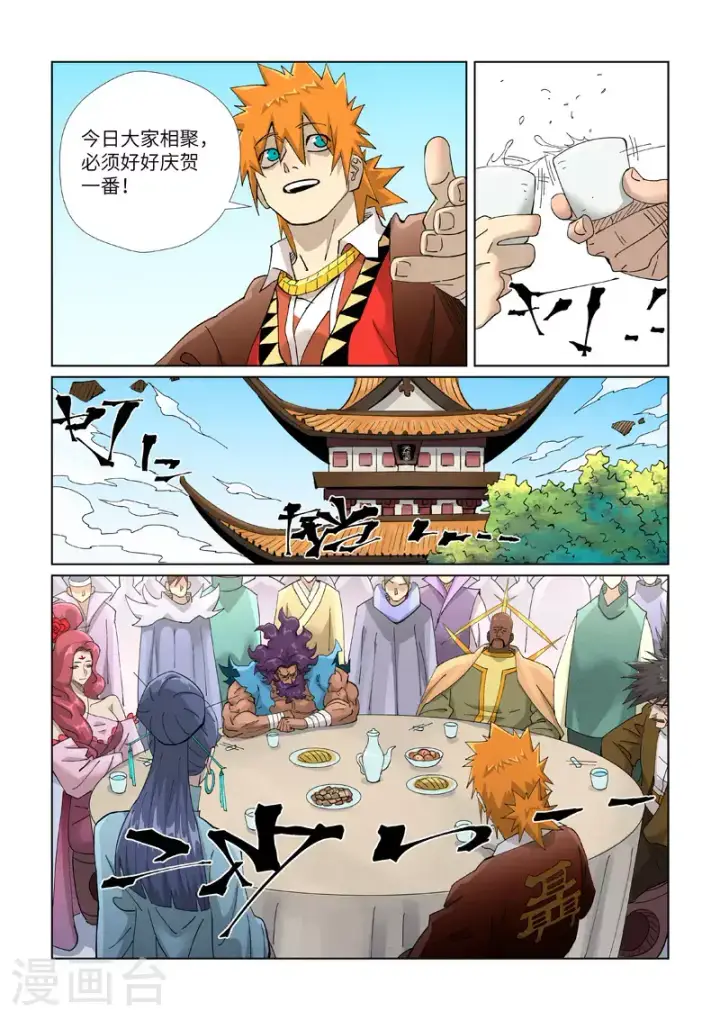 漫画《妖神记》第448话2 重聚第3张图