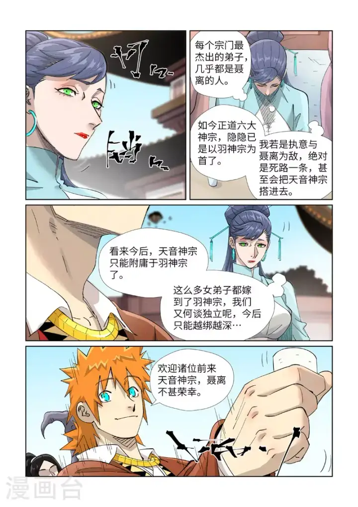 漫画《妖神记》第448话2 重聚第4张图