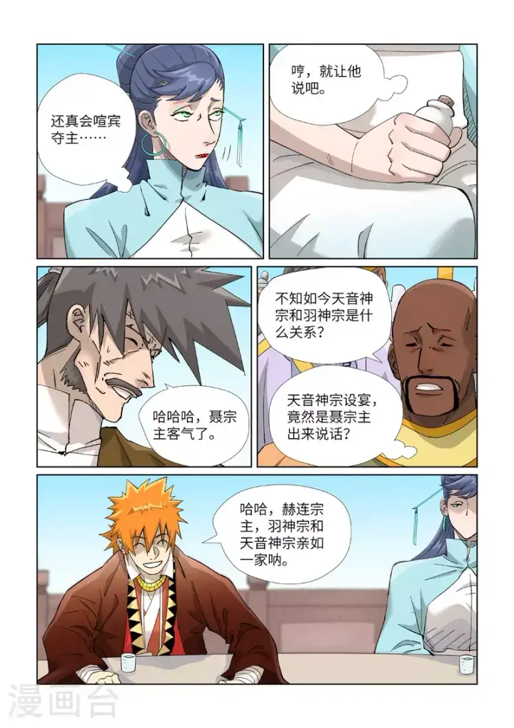 漫画《妖神记》第448话2 重聚第5张图