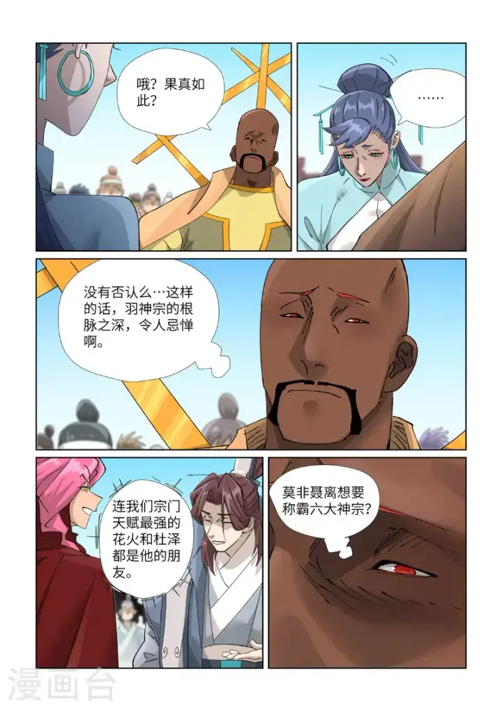 漫画《妖神记》第448话2 重聚第6张图