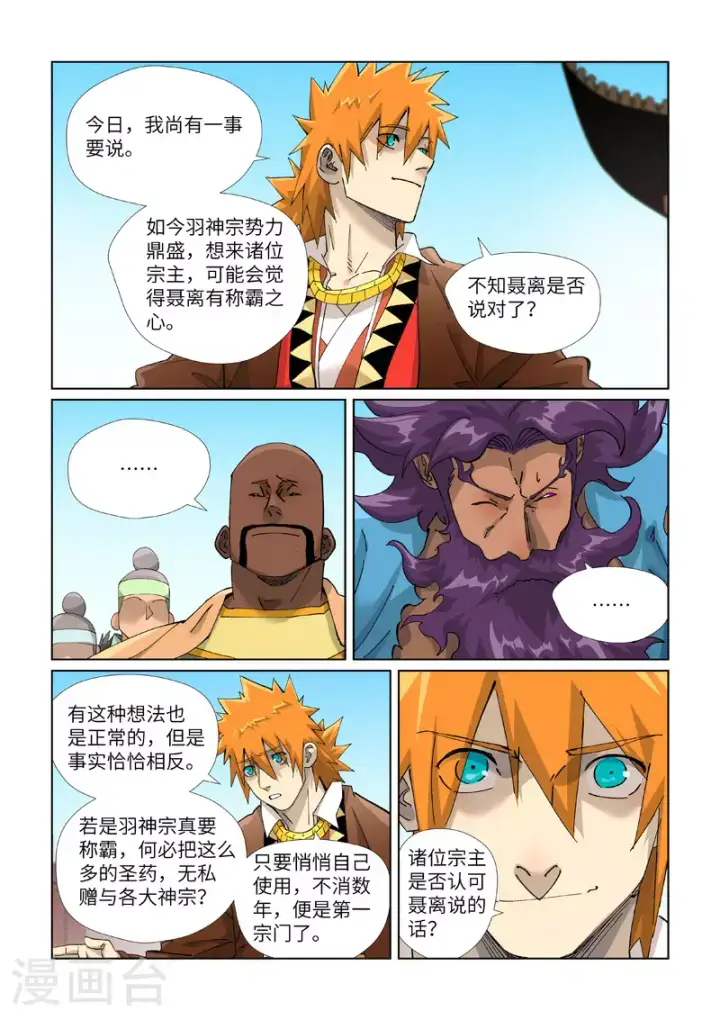漫画《妖神记》第448话2 重聚第7张图