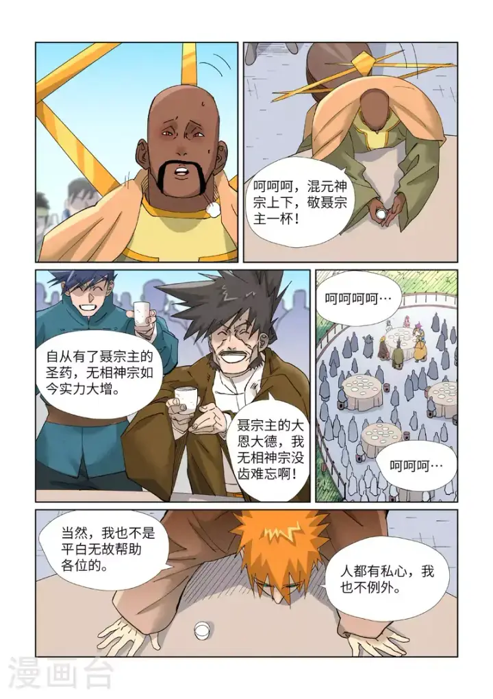 漫画《妖神记》第448话2 重聚第8张图