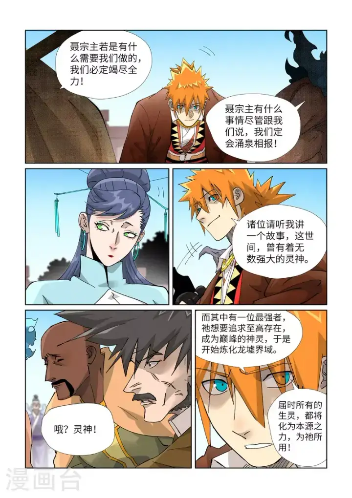漫画《妖神记》第448话2 重聚第9张图