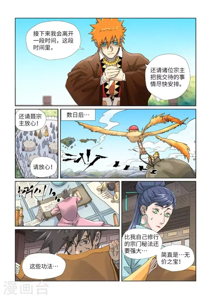 漫画《妖神记》第449话1 神魂道诀第10张图