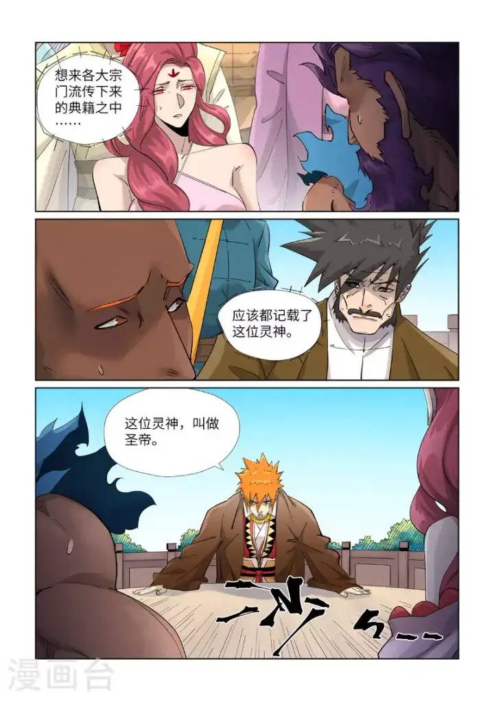 漫画《妖神记》第449话1 神魂道诀第2张图
